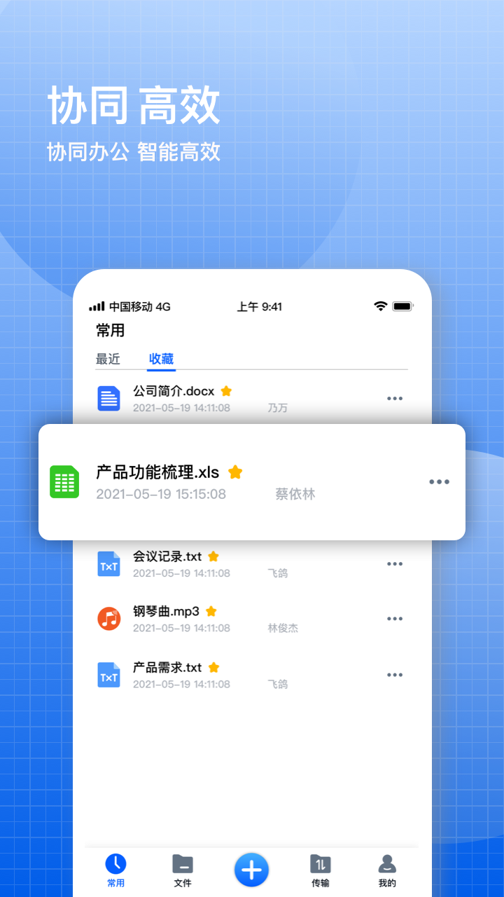精彩截图-飞鸽云文档2025官方新版