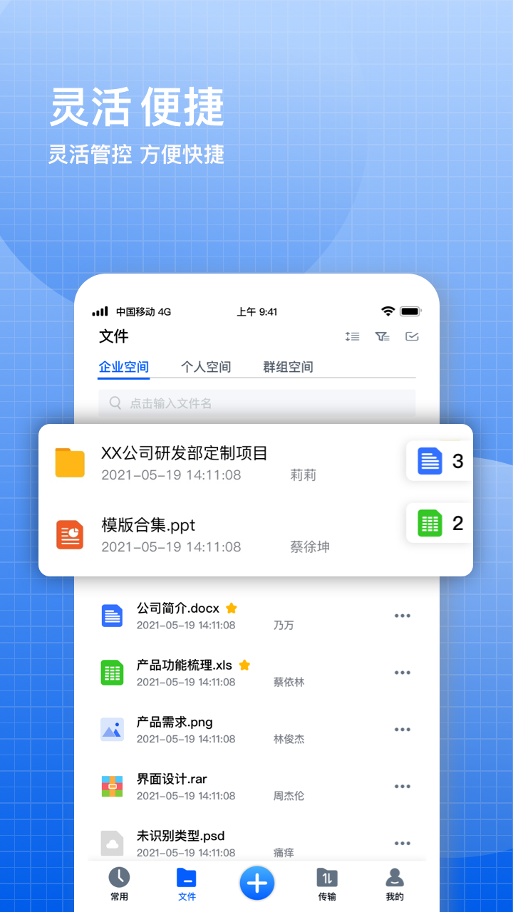 精彩截图-飞鸽云文档2025官方新版
