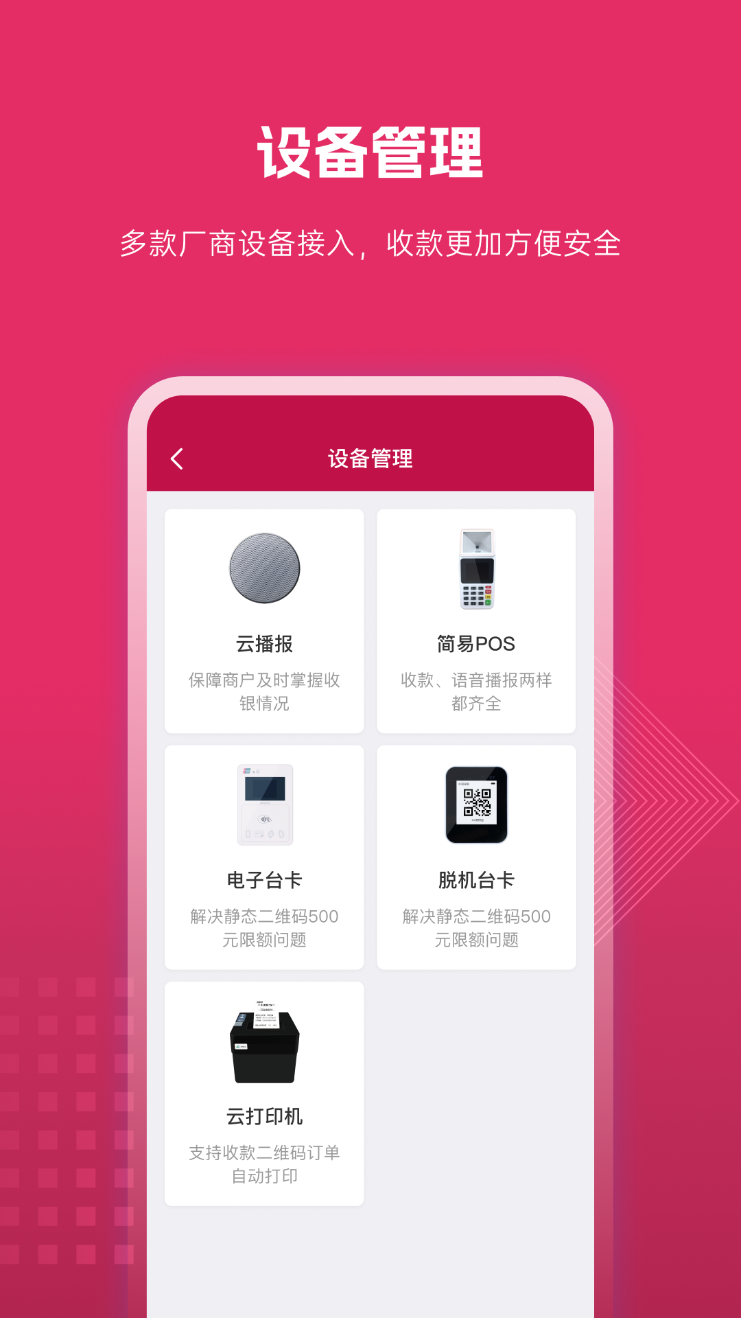 精彩截图-捷码付2026官方新版