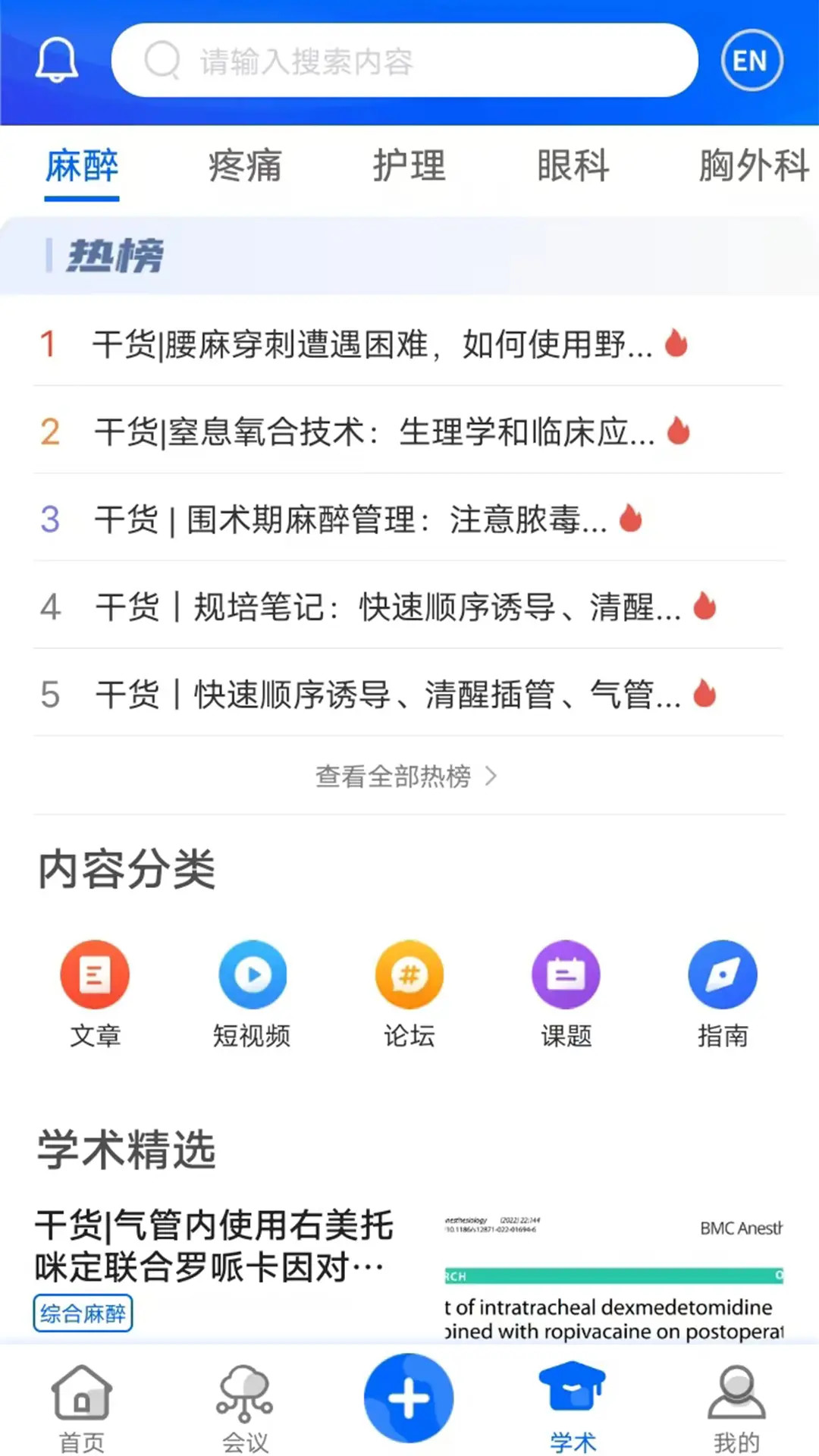 精彩截图-同普医学2026官方新版