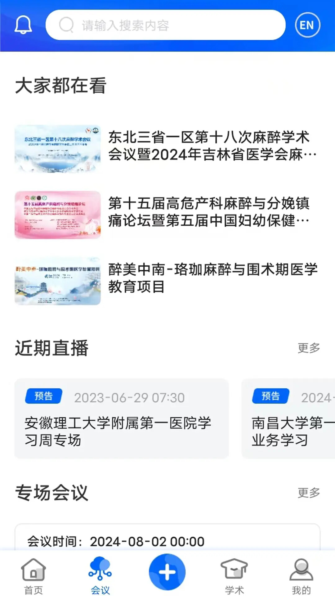 同普医学 截图 3