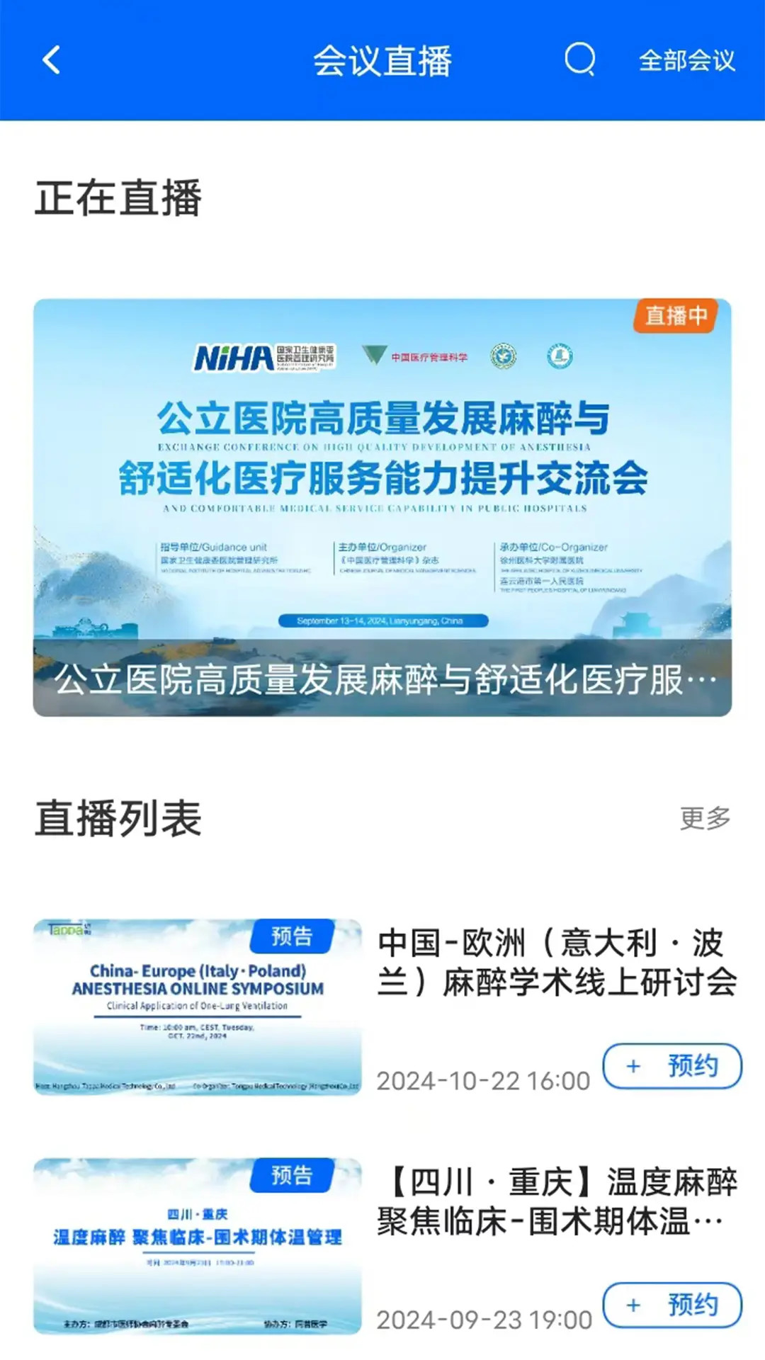 同普医学 截图 4