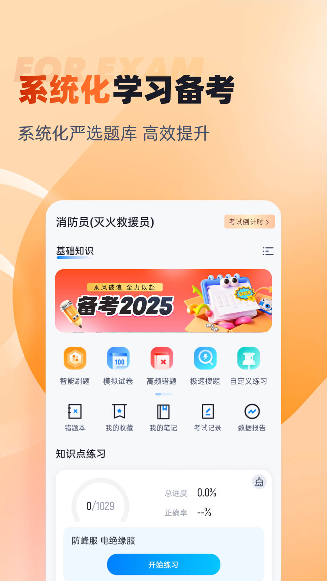 精彩截图-灭火救援员考试聚题库2026官方新版
