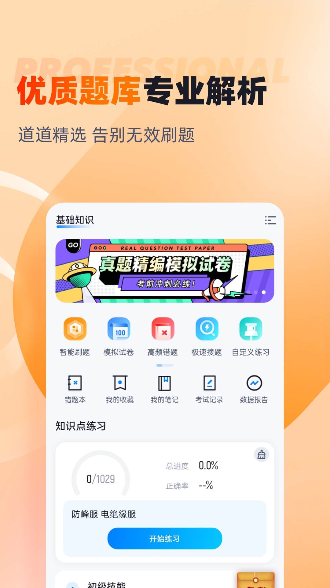 精彩截图-灭火救援员考试聚题库2025官方新版