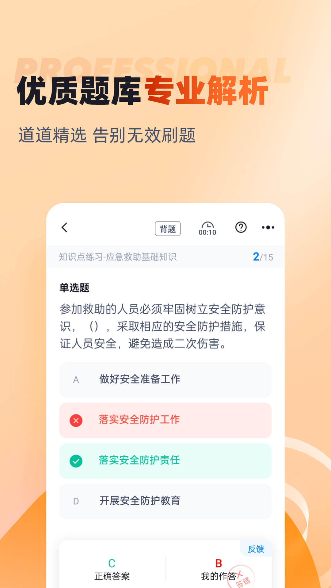 精彩截图-灭火救援员考试聚题库2026官方新版