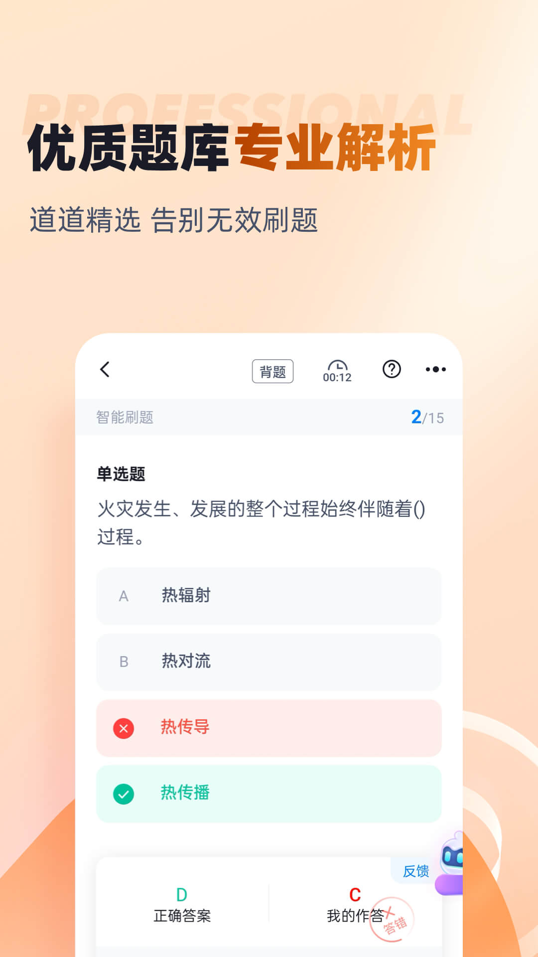 灭火救援员考试聚题库 截图 3