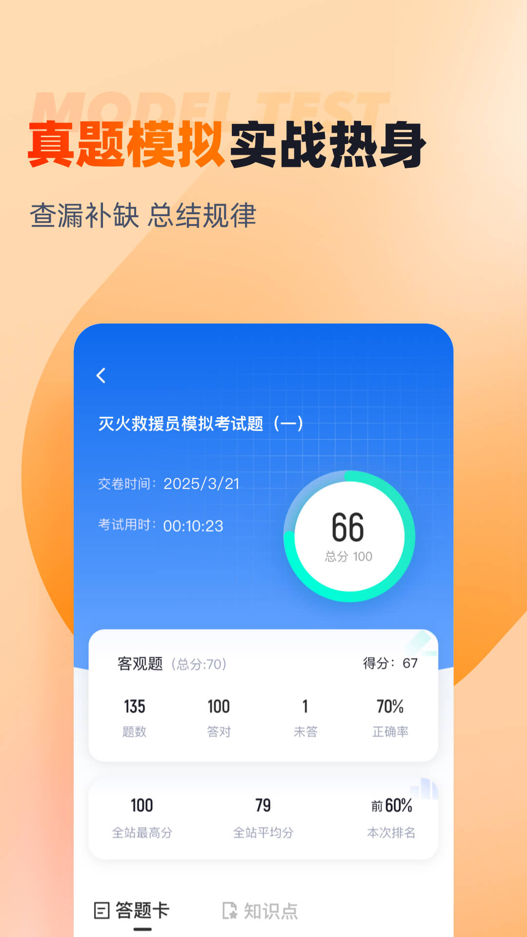 精彩截图-灭火救援员考试聚题库2026官方新版
