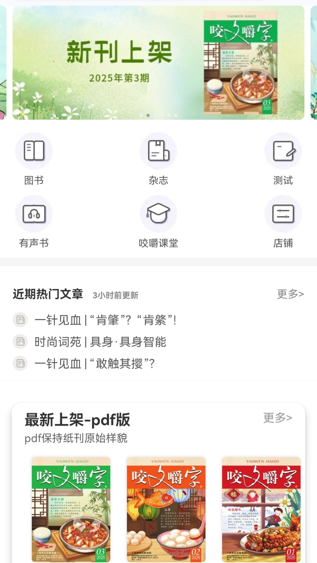 精彩截图-咬文嚼字2026官方新版