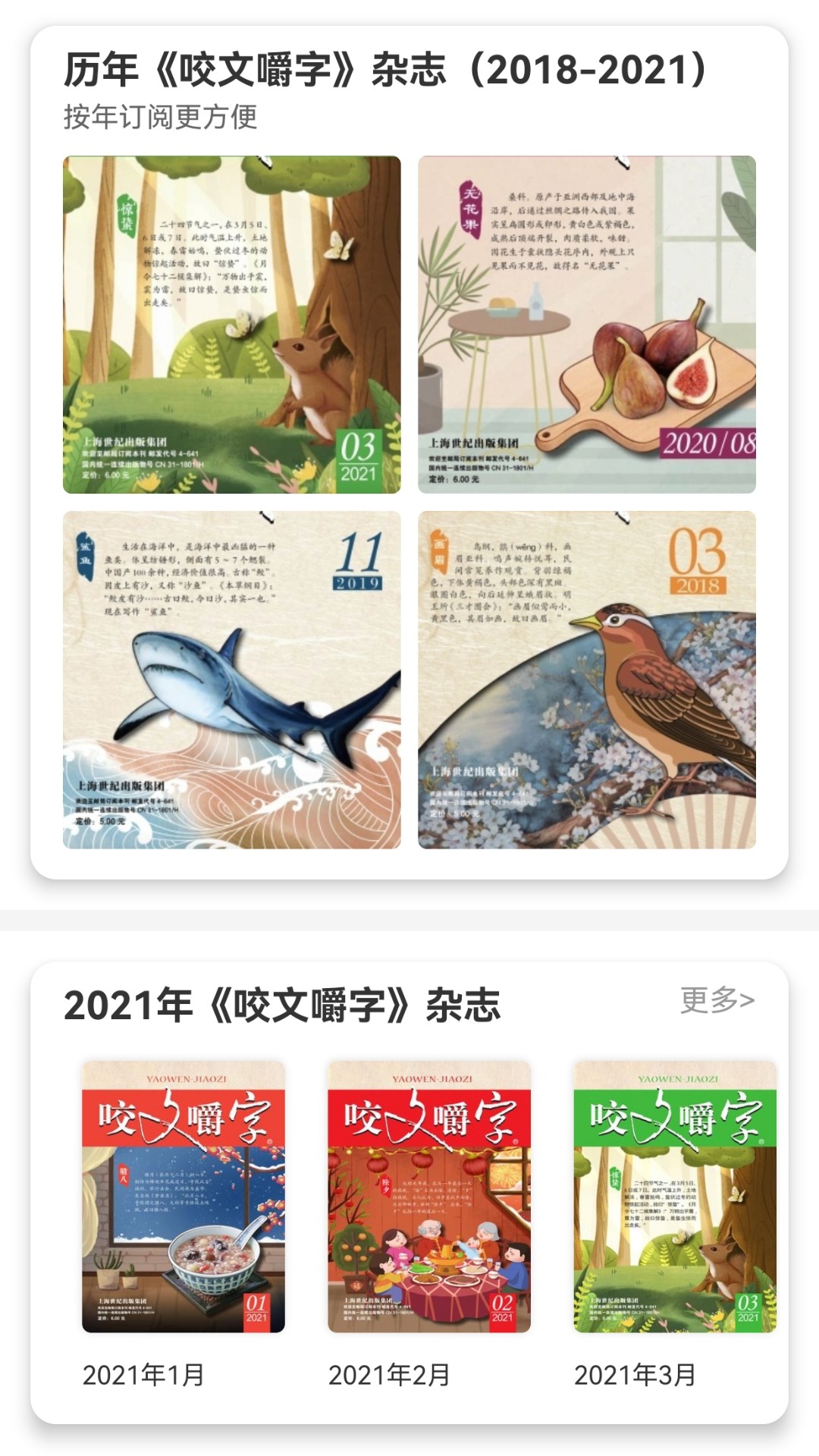 精彩截图-咬文嚼字2026官方新版