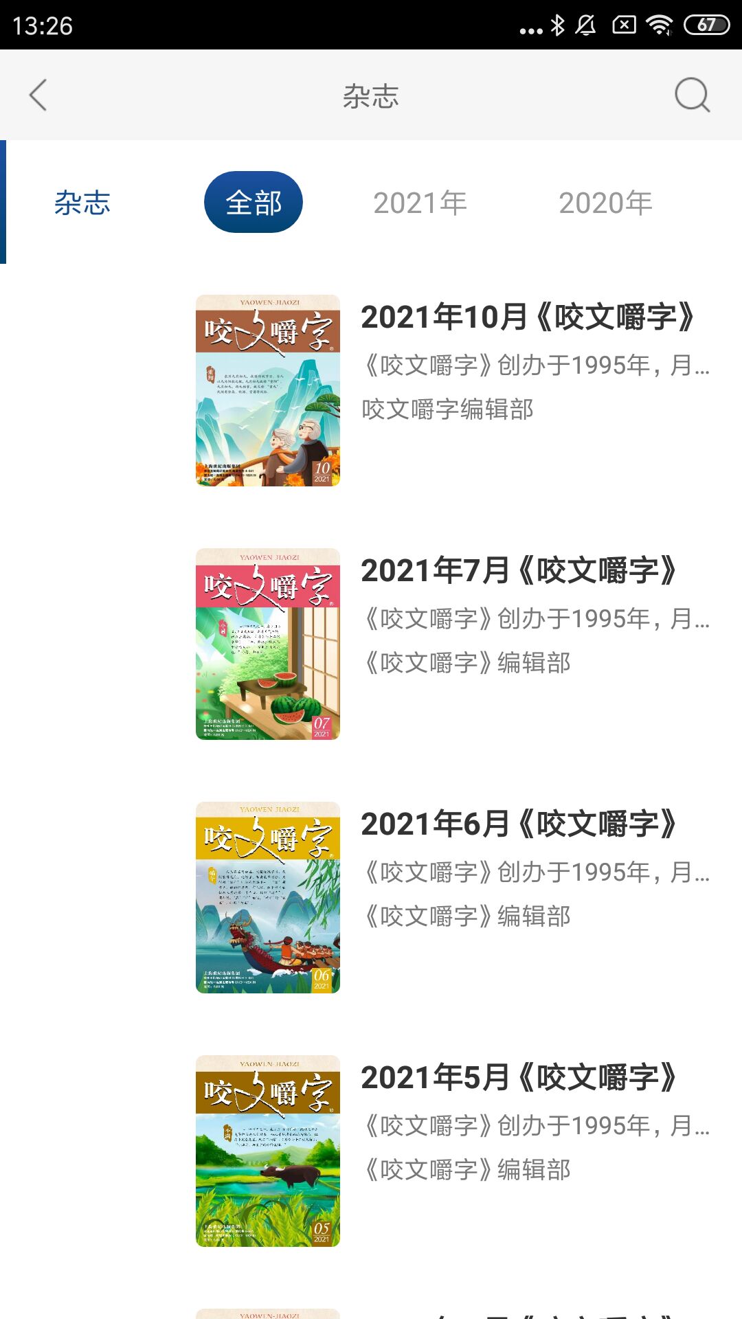 精彩截图-咬文嚼字2024官方新版