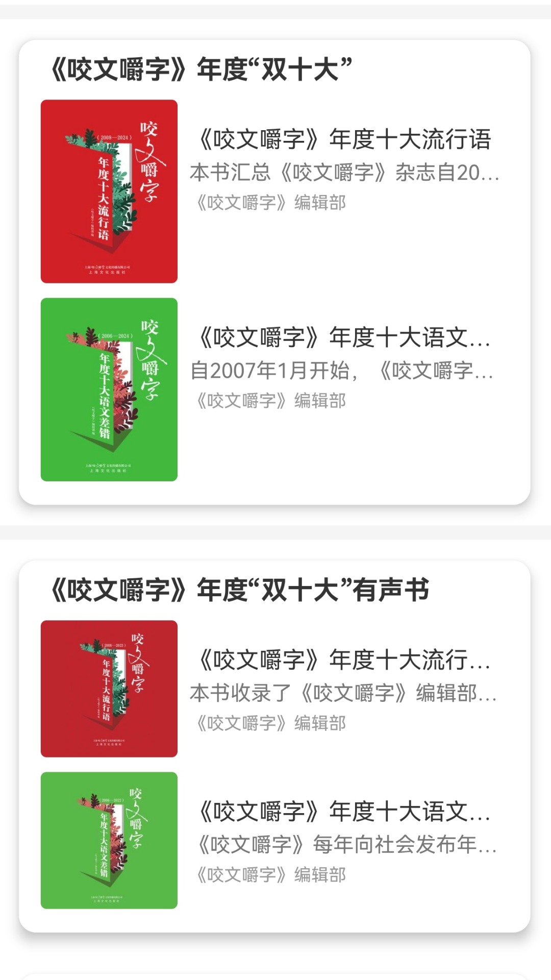 精彩截图-咬文嚼字2025官方新版