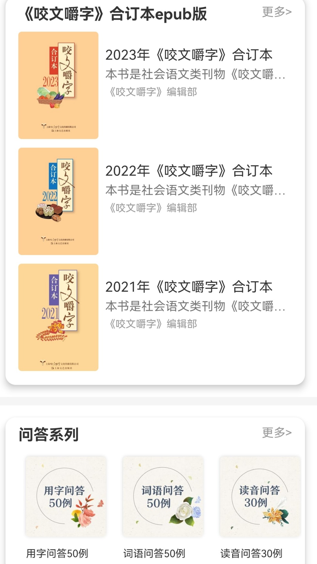 精彩截图-咬文嚼字2026官方新版