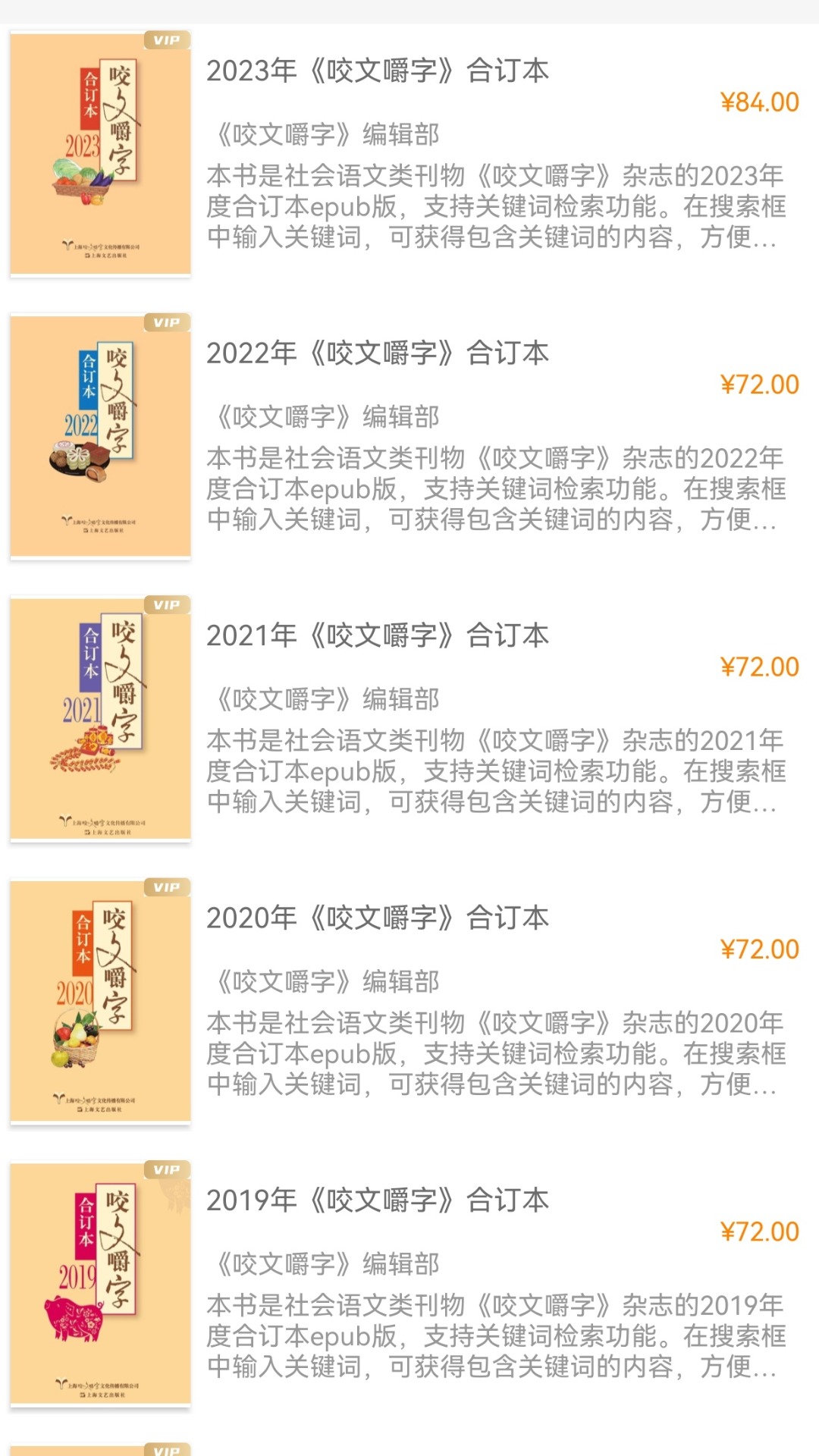 精彩截图-咬文嚼字2026官方新版