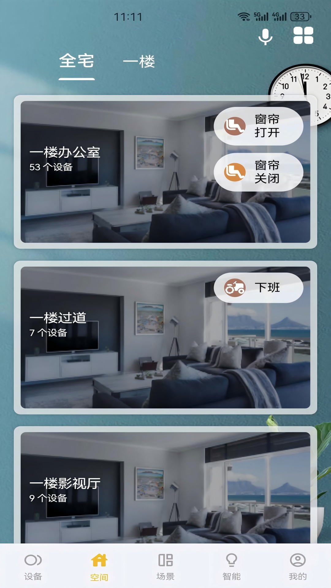 精彩截图-大卫智能家2026官方新版