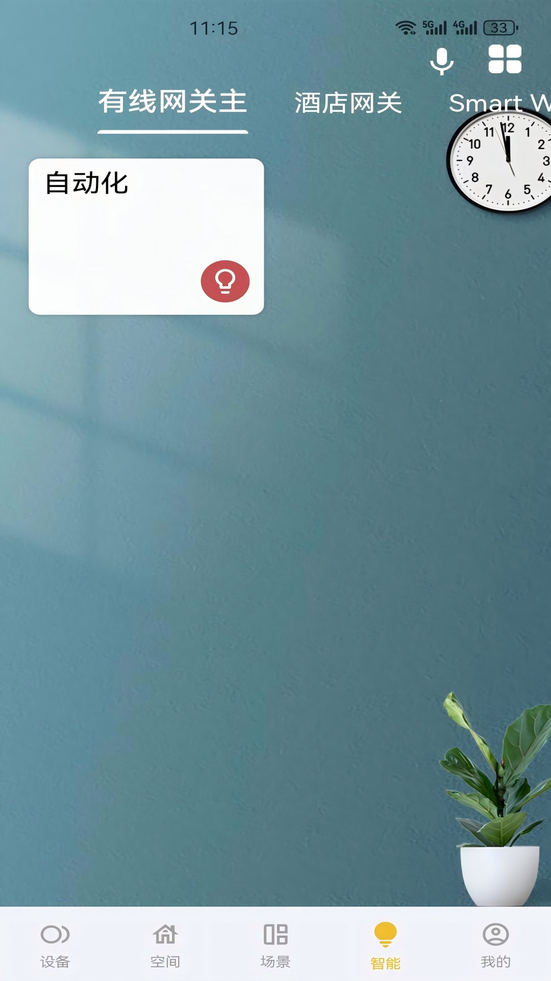 精彩截图-大卫智能家2026官方新版