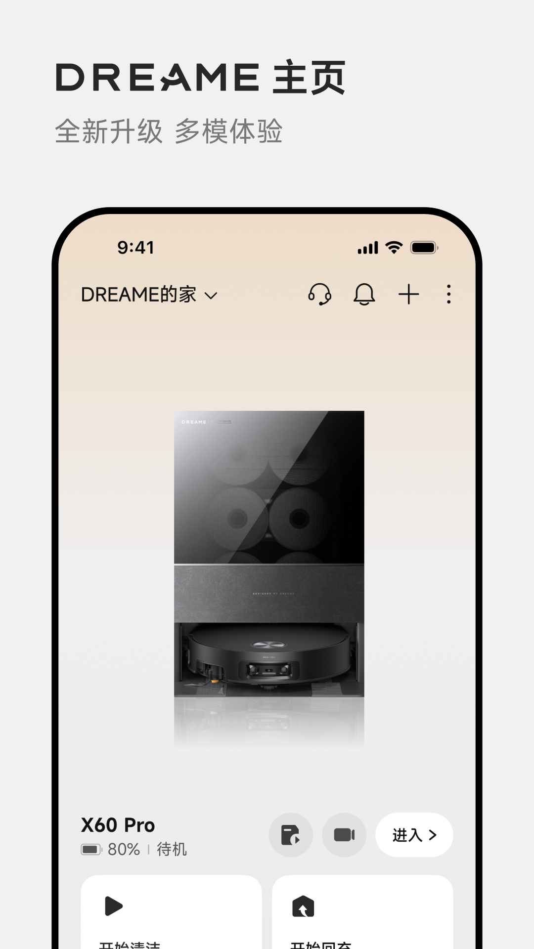 精彩截图-DREAME2026官方新版