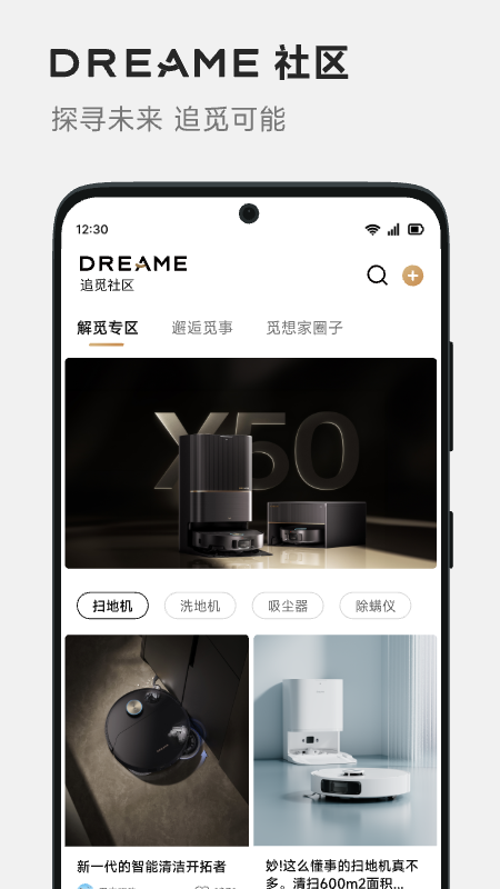 精彩截图-DREAME2026官方新版