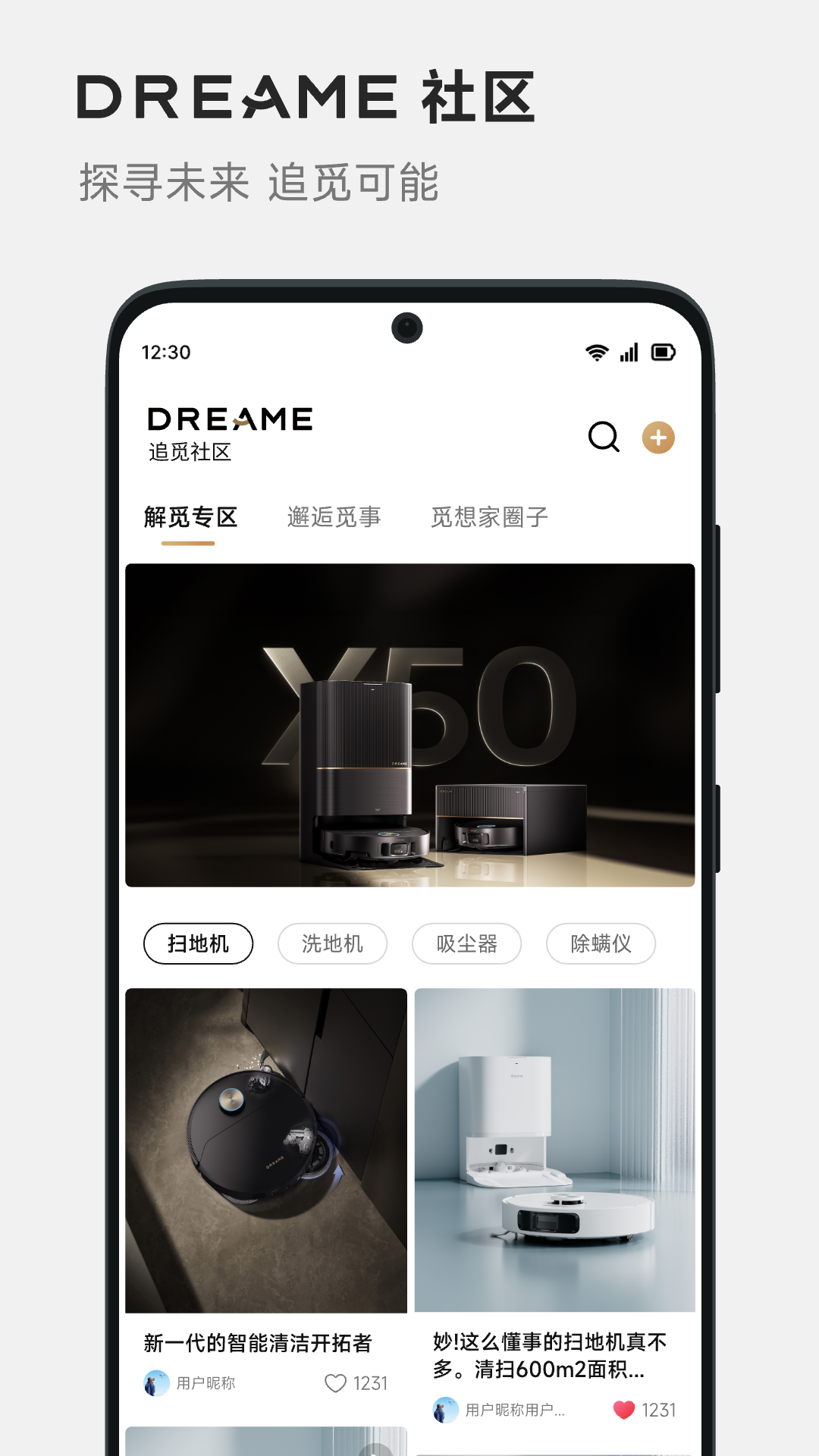 精彩截图-DREAME2026官方新版