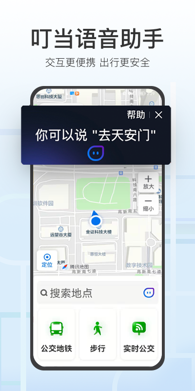精彩截图-腾讯地图关怀版2026官方新版