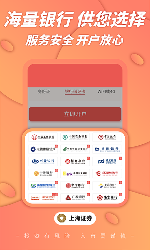 精彩截图-上海证券股票开户2026官方新版