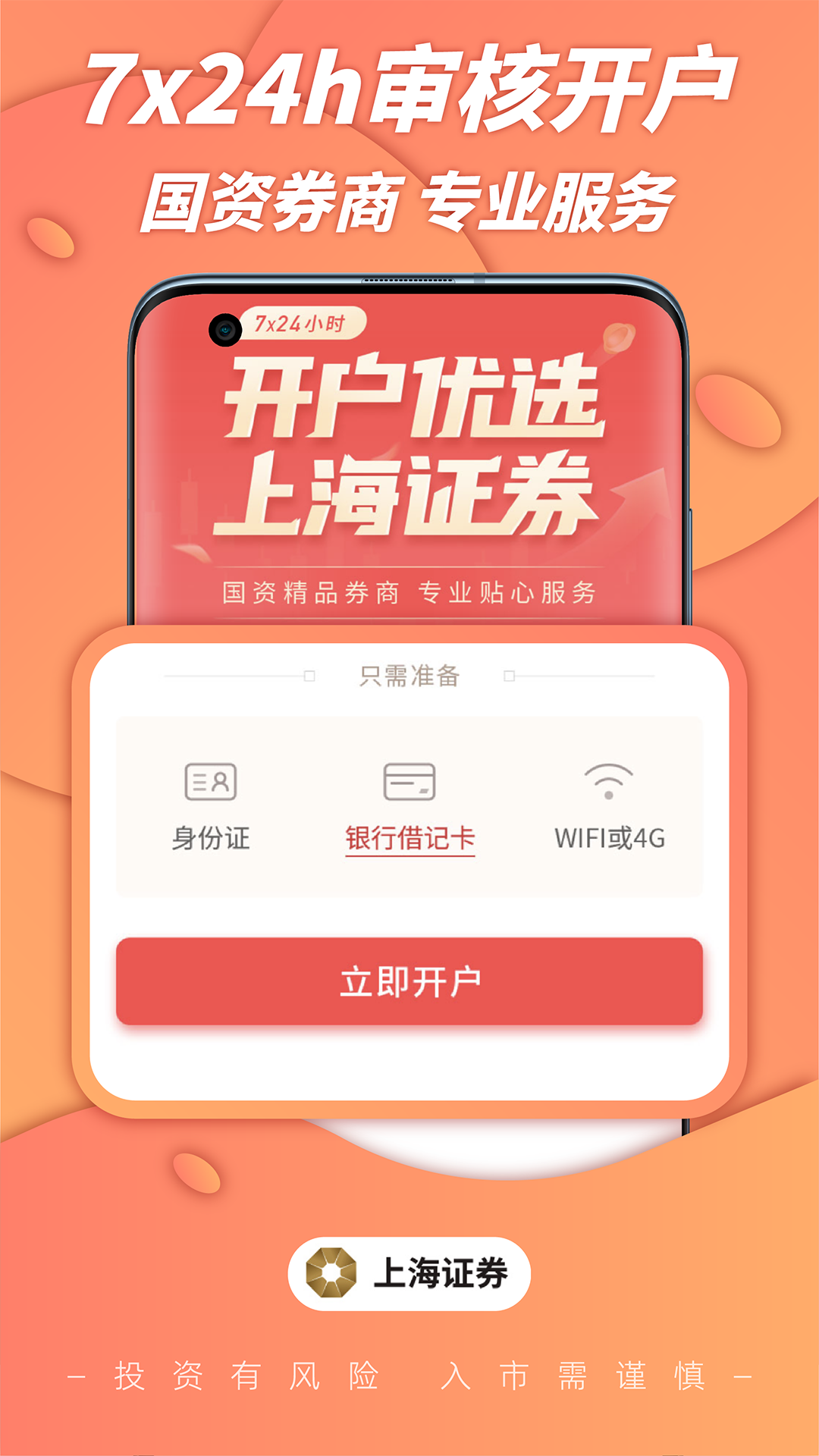 上海证券股票开户应用截图1