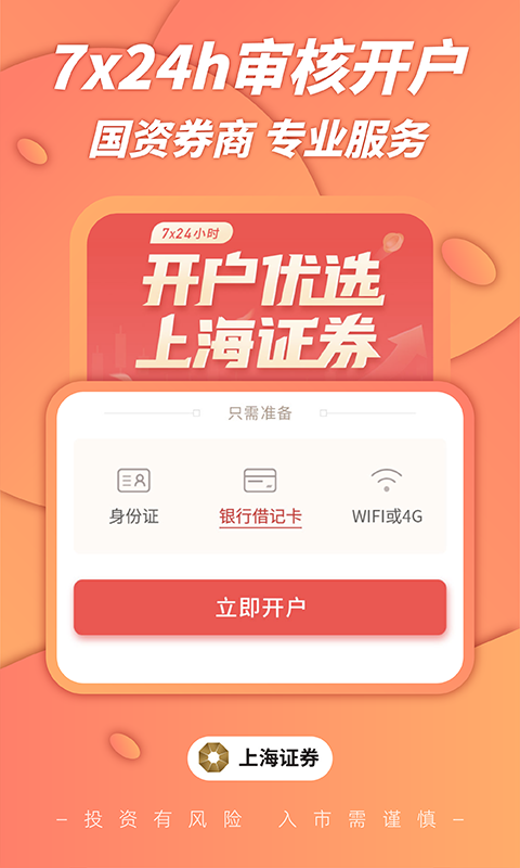 精彩截图-上海证券股票开户2026官方新版