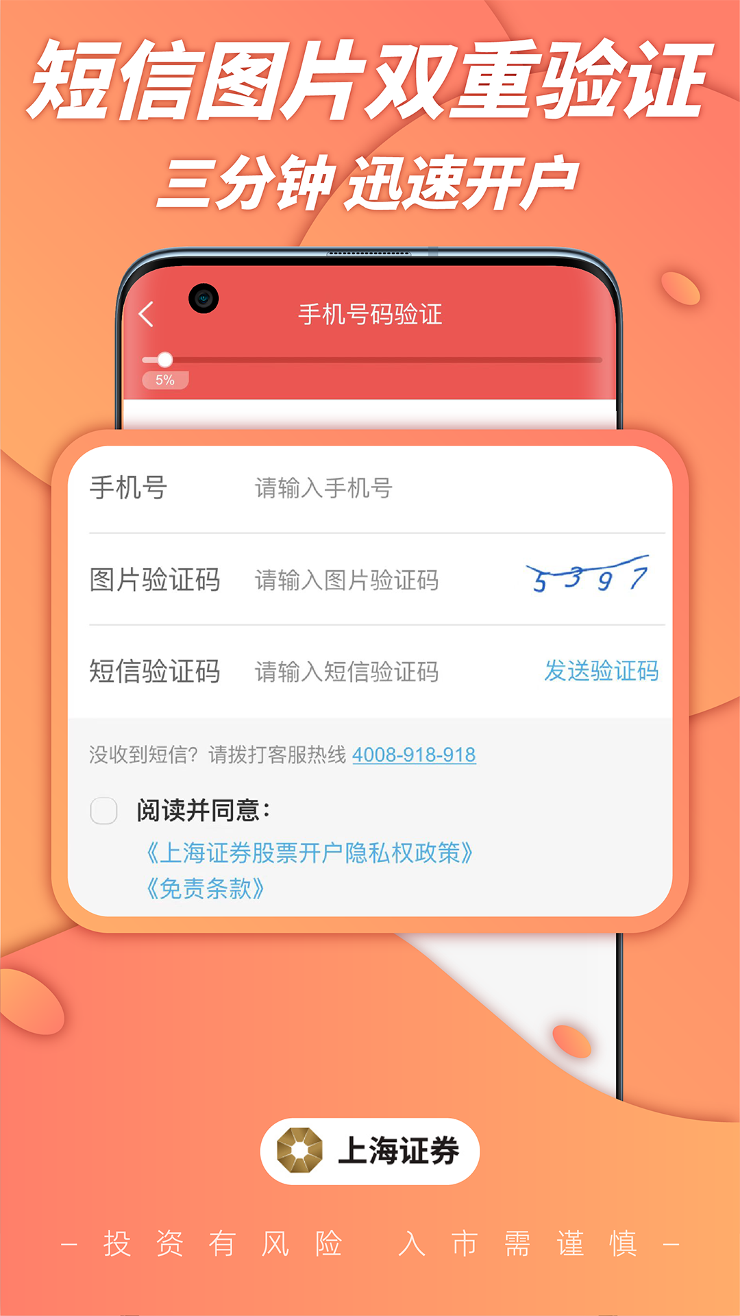 精彩截图-上海证券股票开户2026官方新版