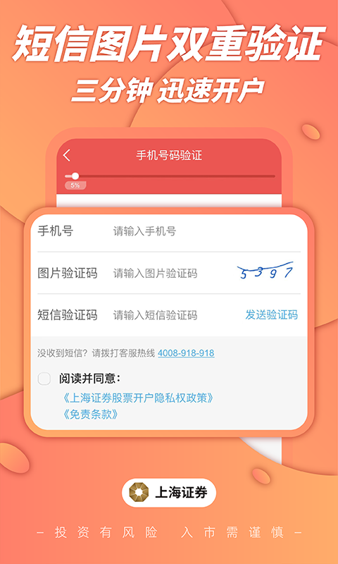 精彩截图-上海证券股票开户2026官方新版