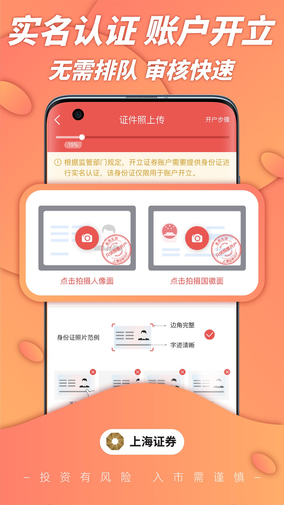 精彩截图-上海证券股票开户2026官方新版