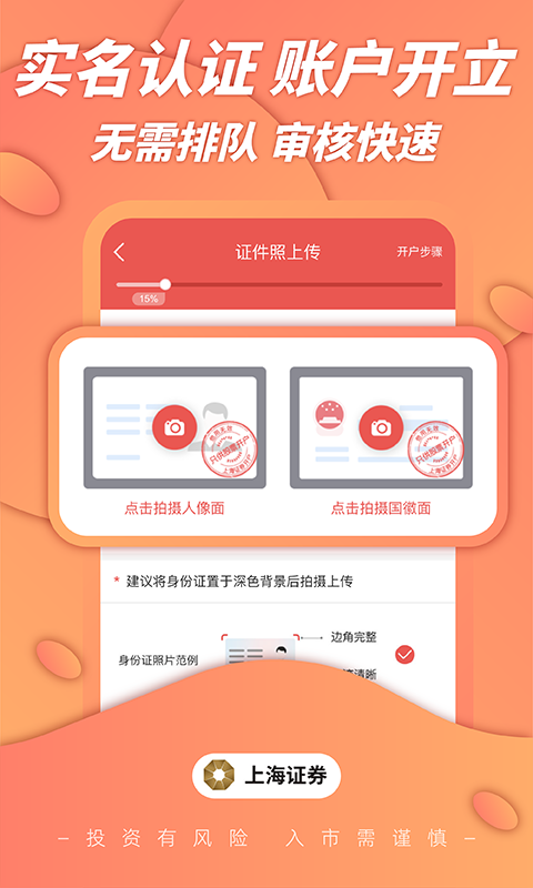 精彩截图-上海证券股票开户2026官方新版