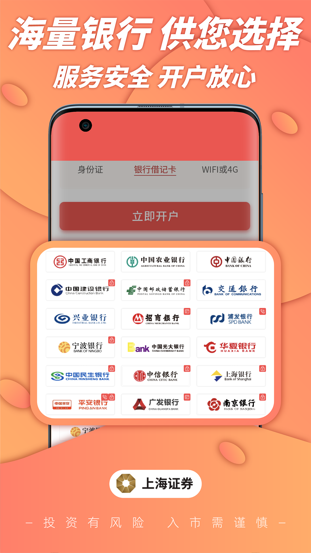 精彩截图-上海证券股票开户2026官方新版