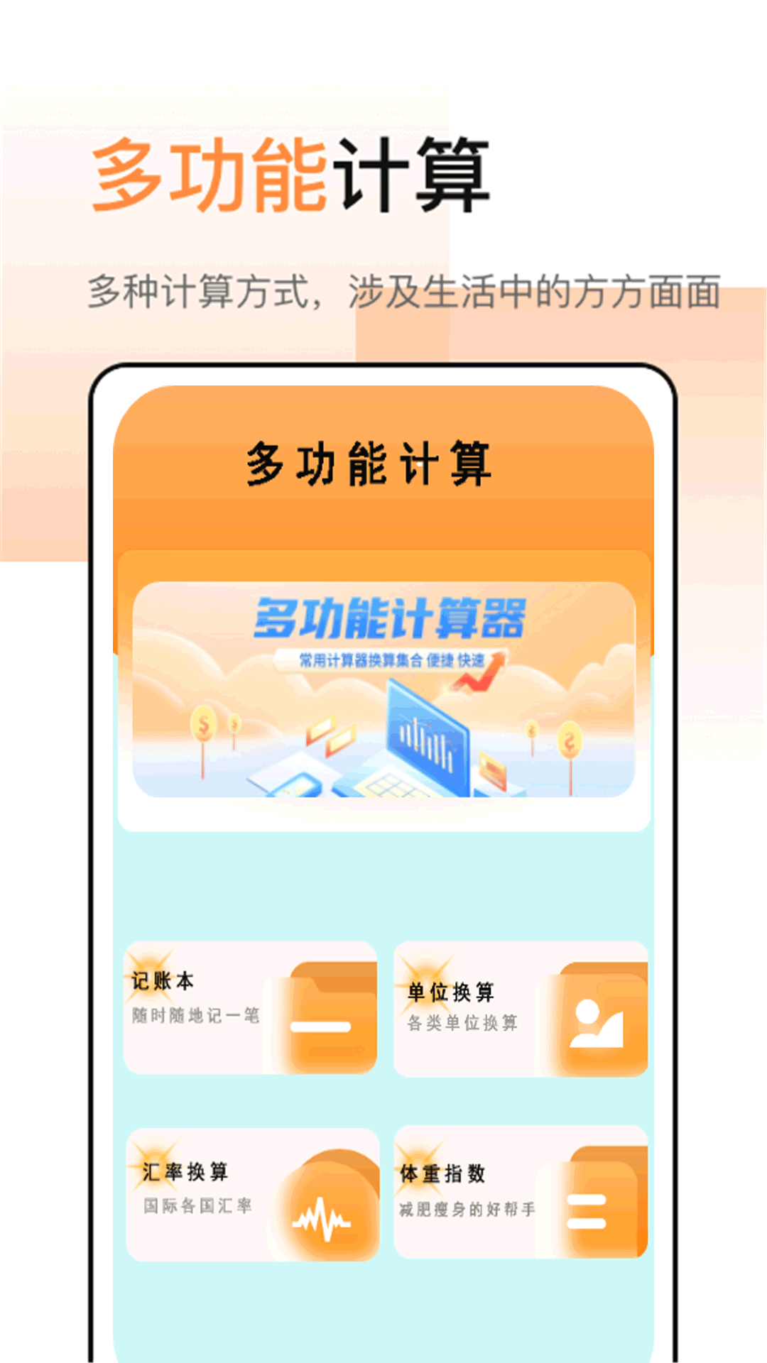 精彩截图-全智能日常计算器2026官方新版