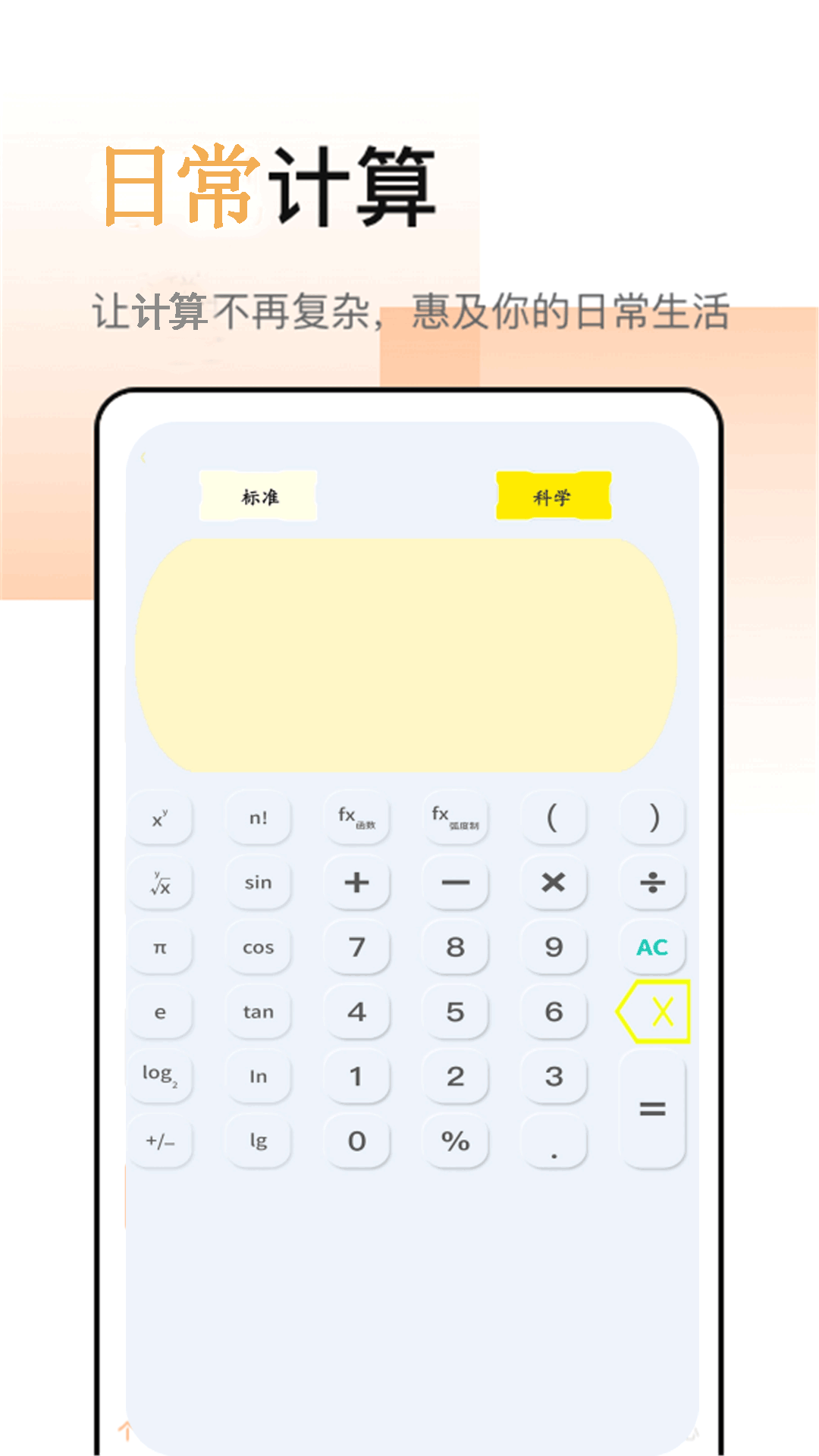 精彩截图-全智能日常计算器2026官方新版