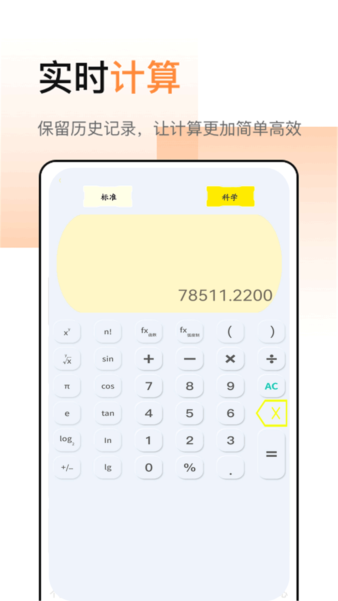 精彩截图-全智能日常计算器2026官方新版