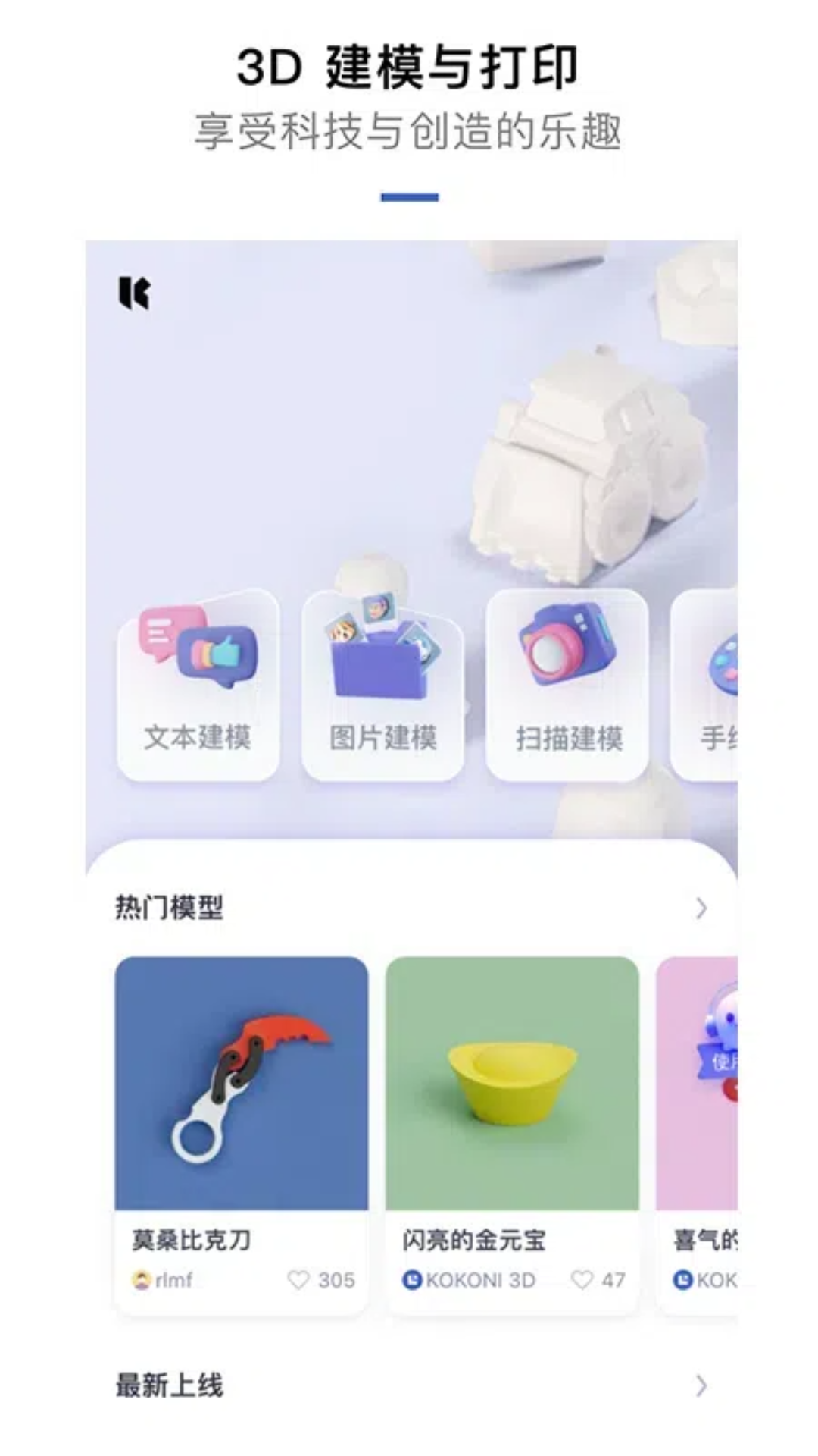 精彩截图-KOKONI3D2026官方新版