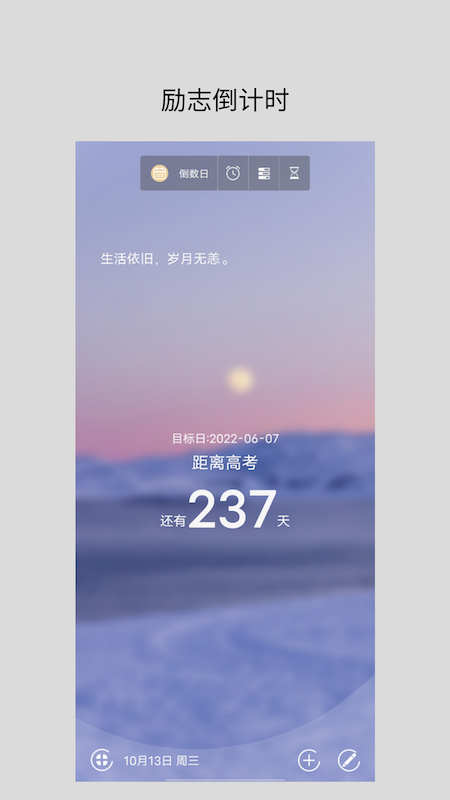 励志倒计时截图