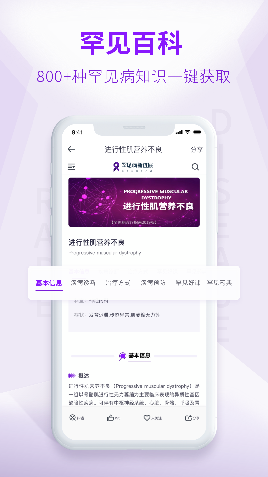 罕见病新进展安卓版高清截图