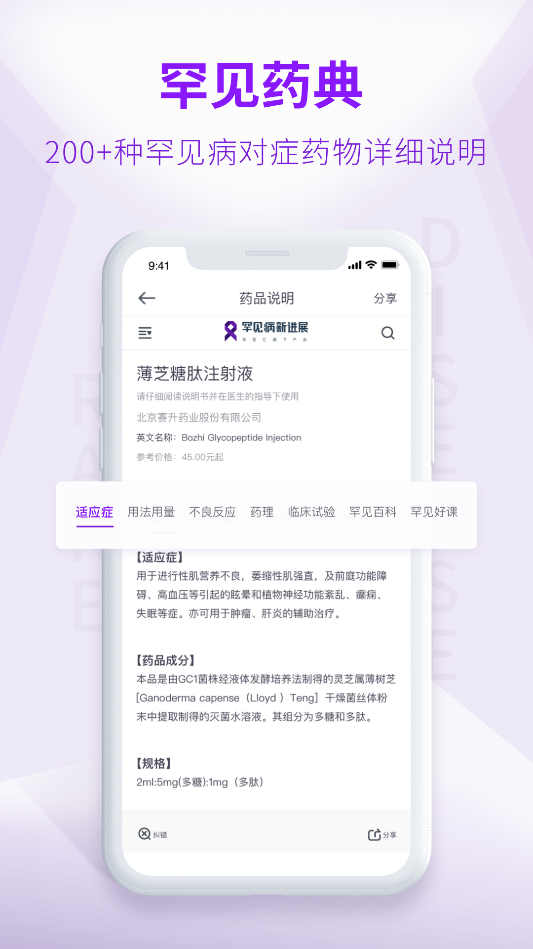 罕见病新进展安卓版高清截图