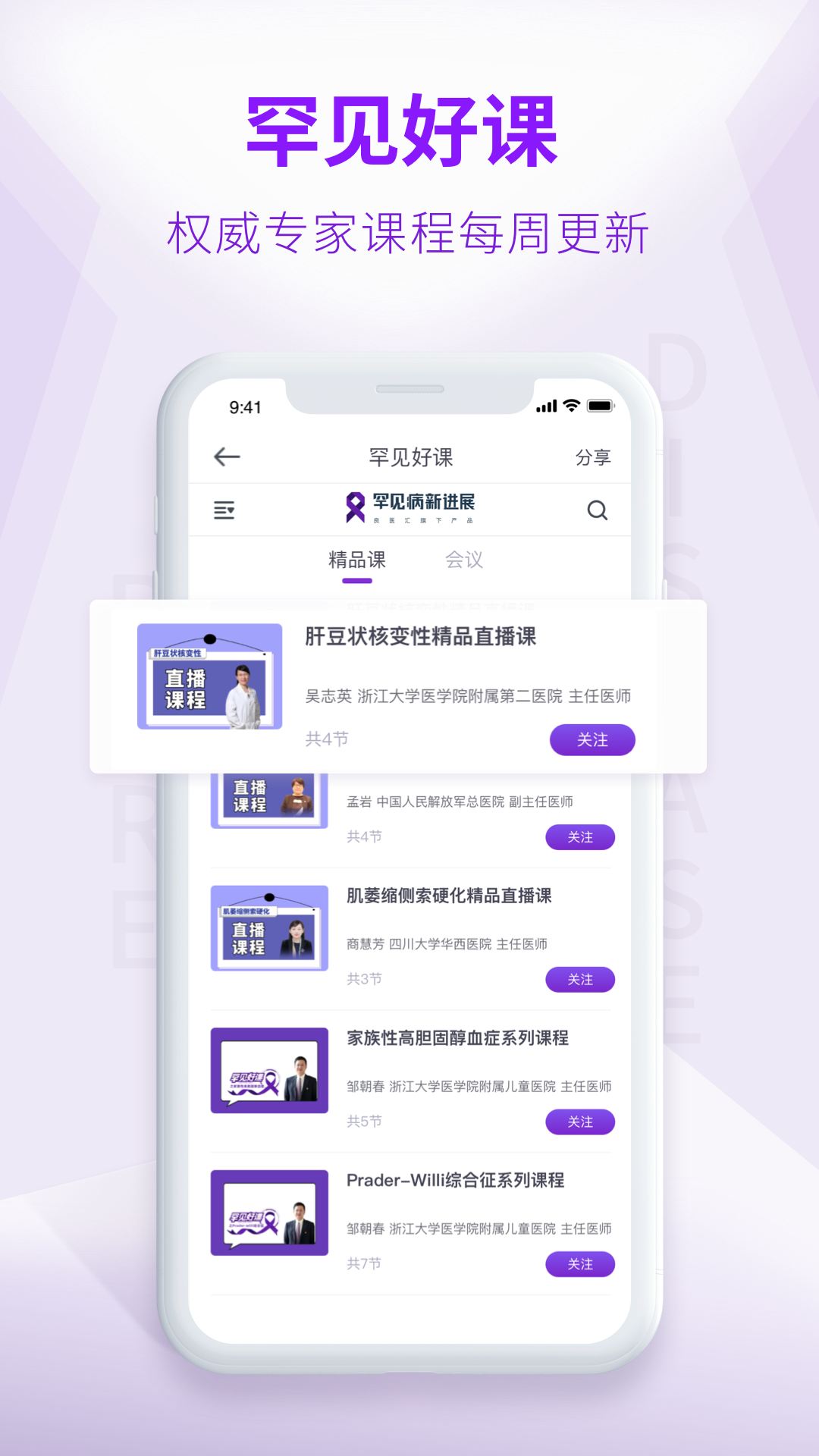 罕见病新进展安卓版高清截图