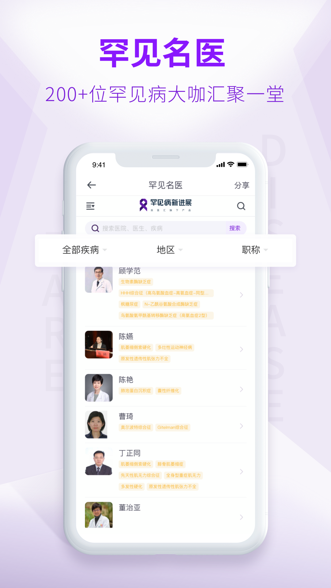 罕见病新进展安卓版高清截图