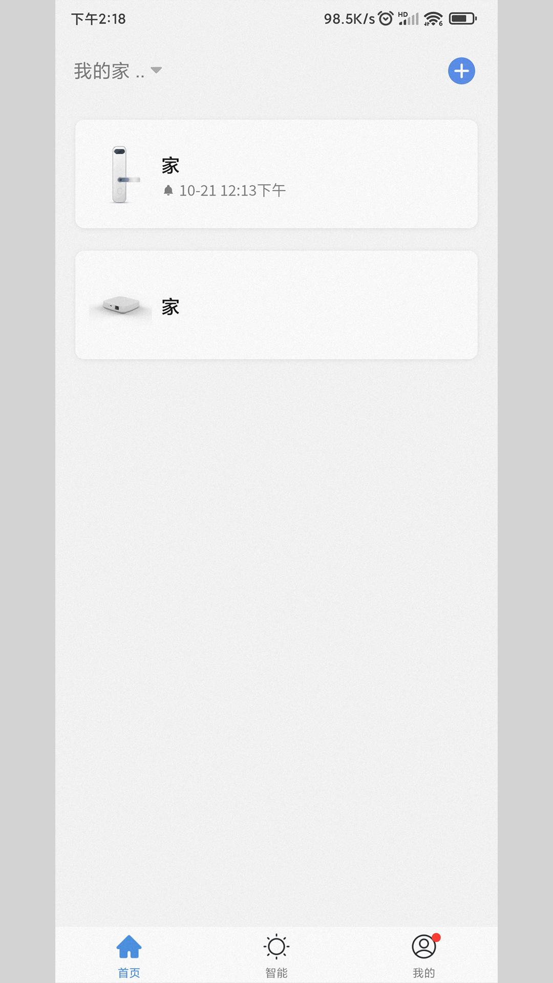 精彩截图-天河智能2026官方新版