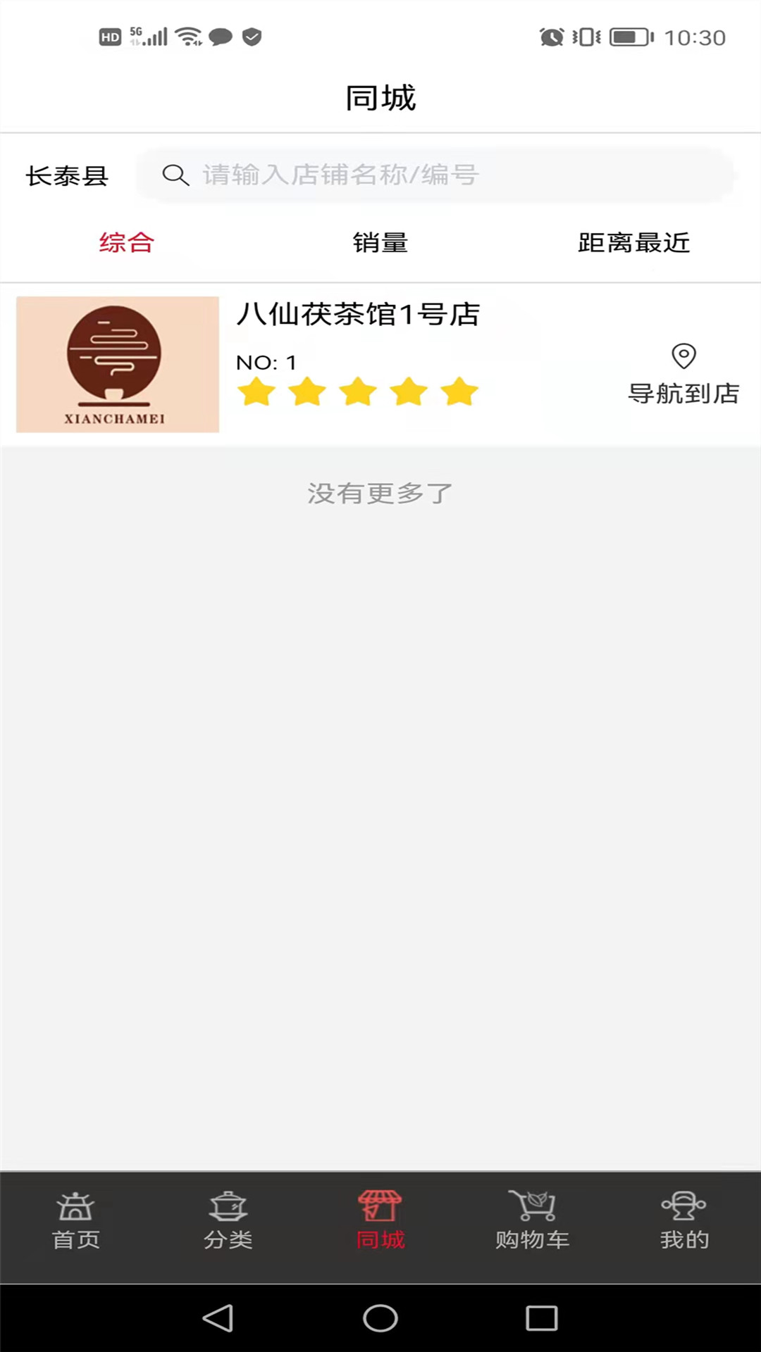 精彩截图-八仙茯茶馆2026官方新版