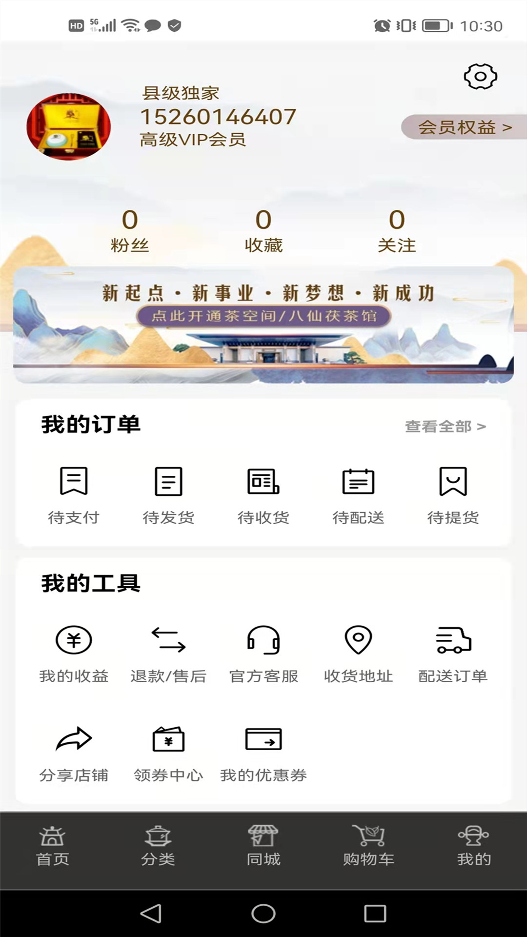 精彩截图-八仙茯茶馆2026官方新版