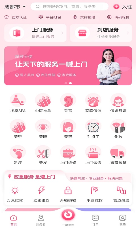 精彩截图-摩登天使2026官方新版