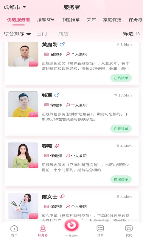 精彩截图-摩登天使2026官方新版