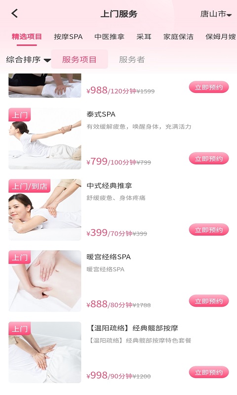 精彩截图-摩登天使2026官方新版