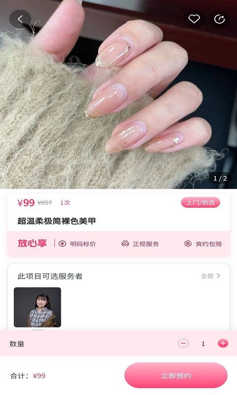 精彩截图-摩登天使2026官方新版