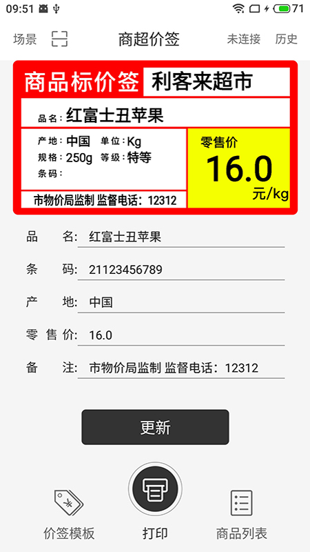 精彩截图-价签打印2026官方新版