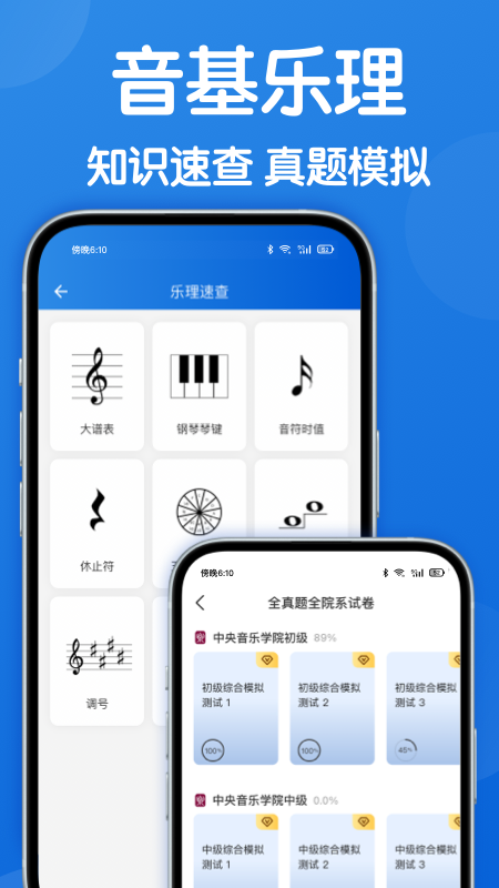 精彩截图-乐理手册2026官方新版