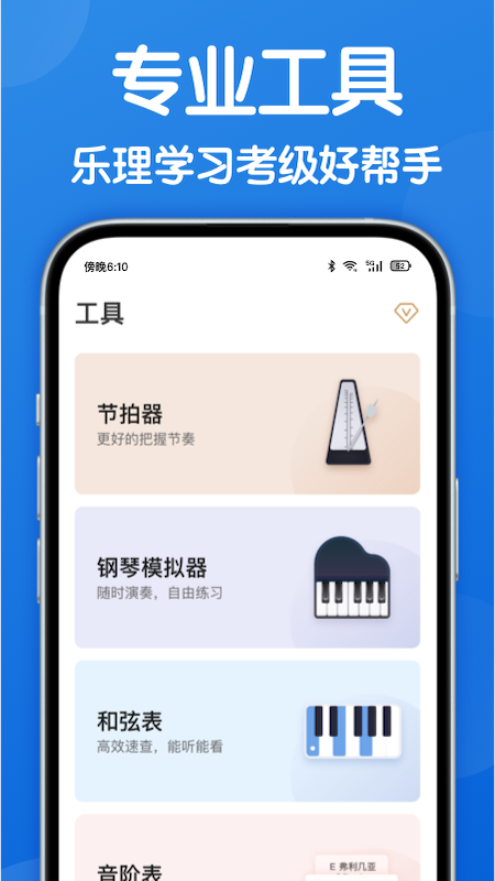精彩截图-乐理手册2026官方新版